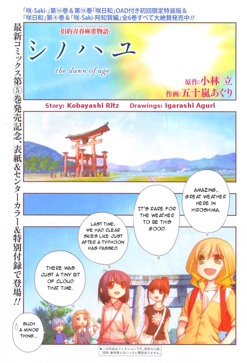 Side Story of - Saki - Shinohayu the Dawn of Age - chapter 27 - #2