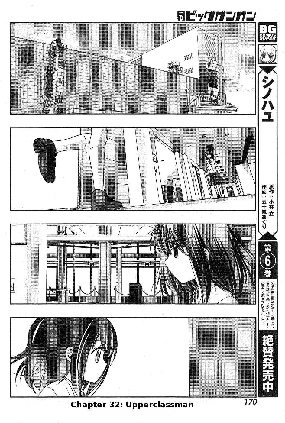 Side Story of - Saki - Shinohayu the Dawn of Age - chapter 32 - #2