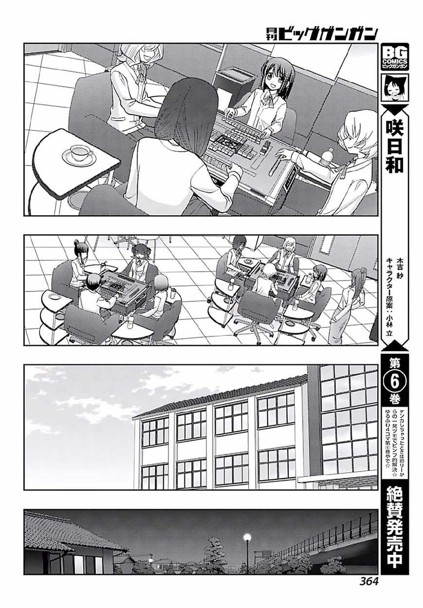 Side Story of - Saki - Shinohayu the Dawn of Age - chapter 42 - #5