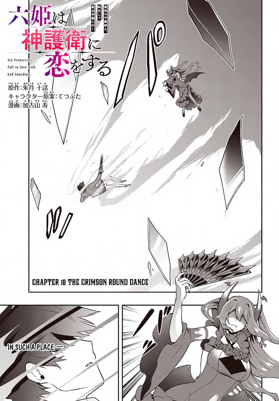 Six Princesses Fall in Love With God Guardian - chapter 18 - #2