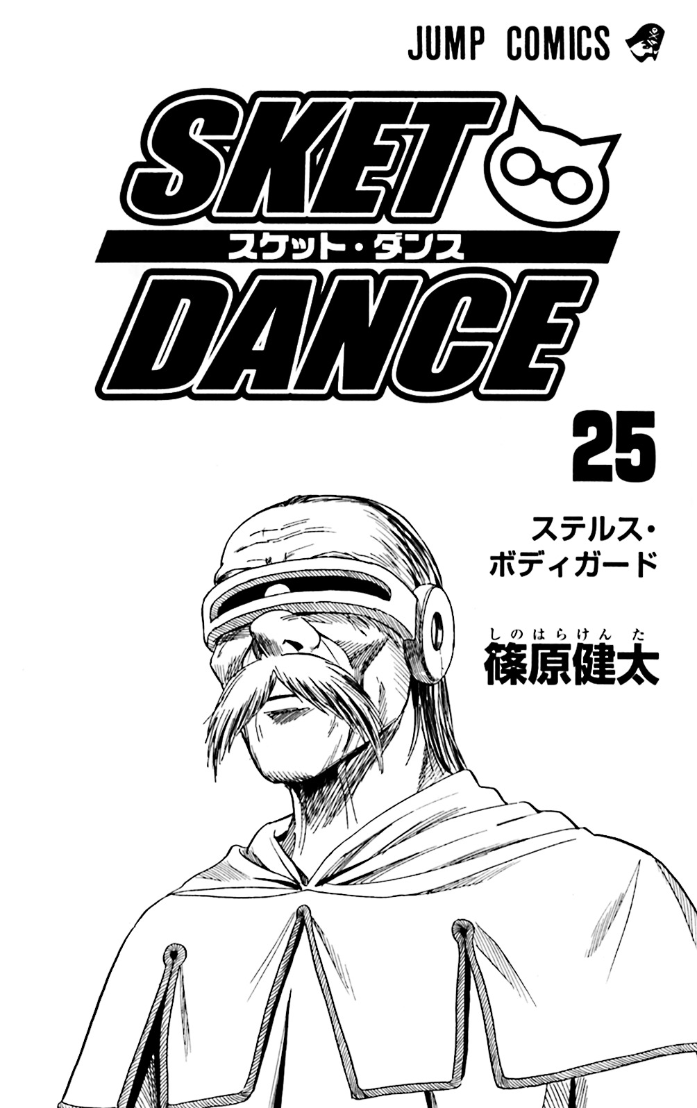 Sket Dance - chapter 217 - #4