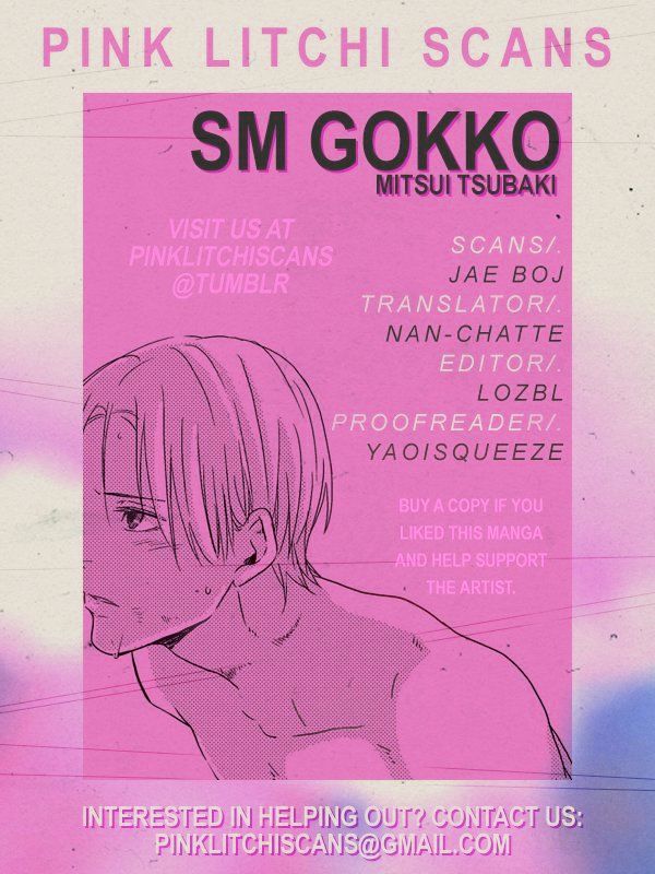 SM Gokko - chapter 1 - #1