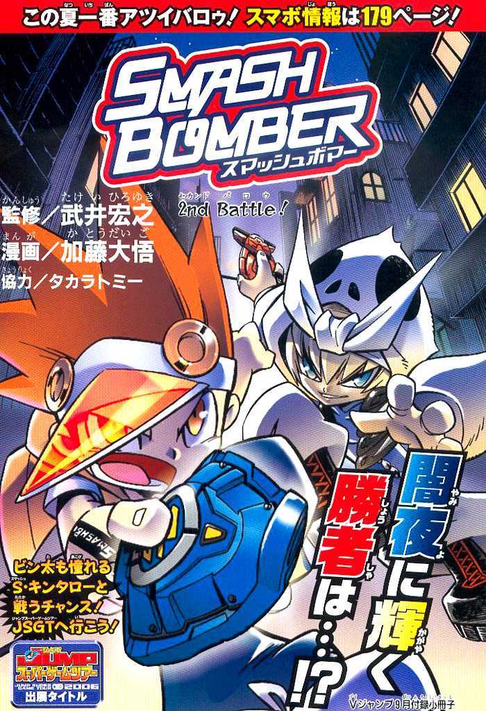 Smash Bomber - chapter 2 - #1