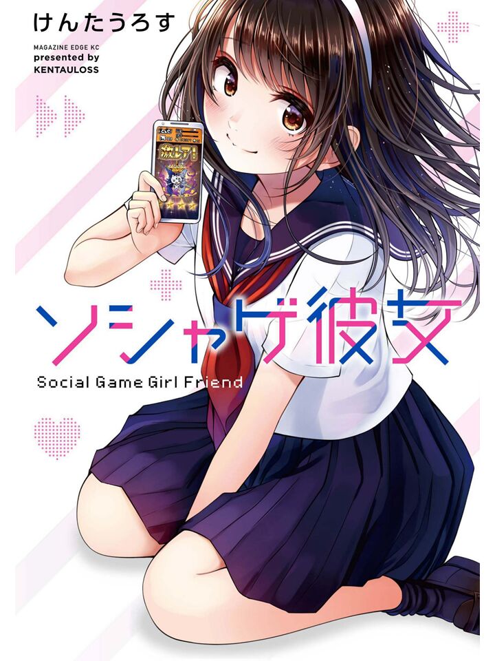 Social Game Girlfriend - chapter 19 - #1