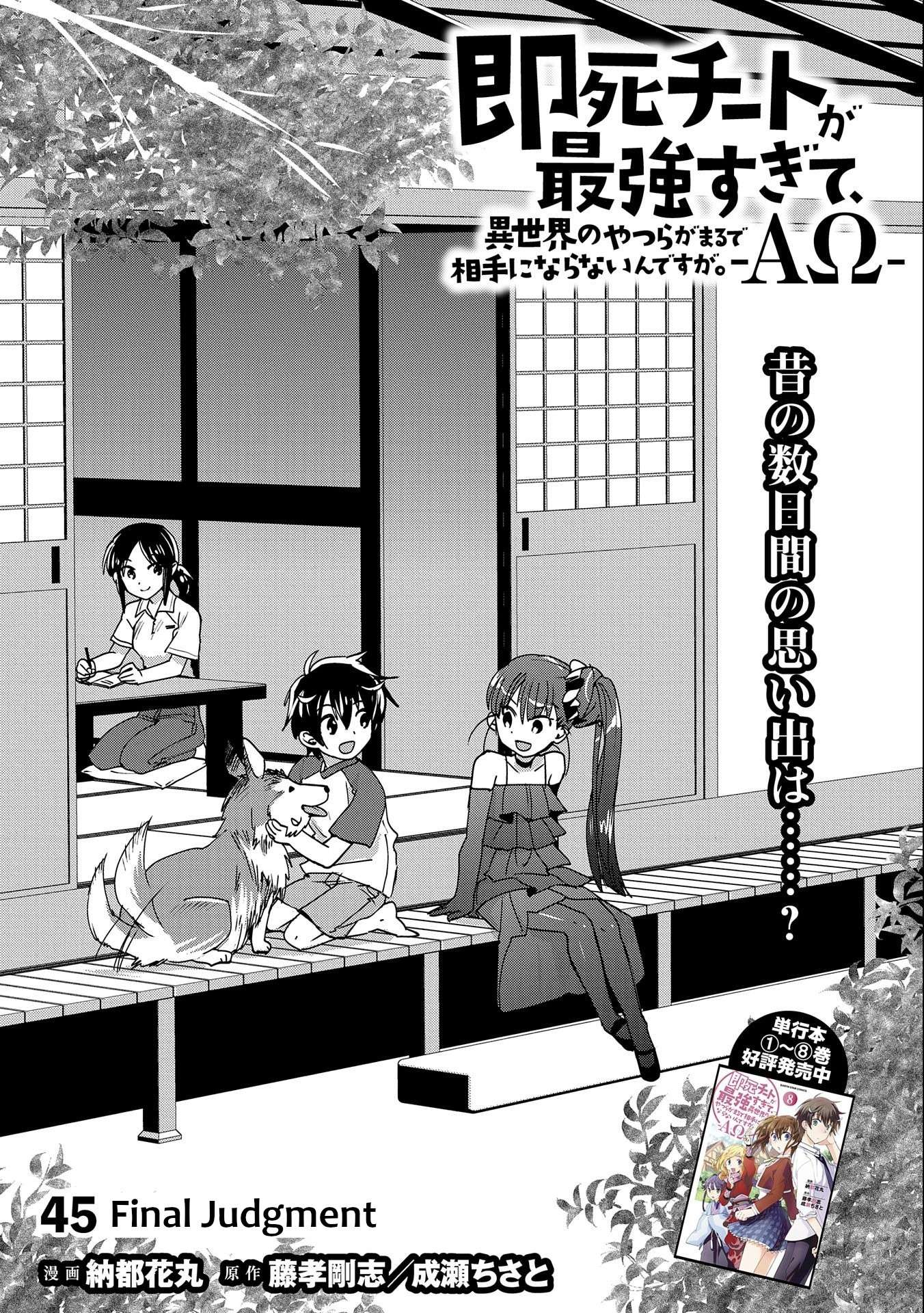 Sokushi Cheat ga Saikyou Sugite, Isekai no Yatsura ga Marude Aite ni Naranai n Desu ga - chapter 45 - #5