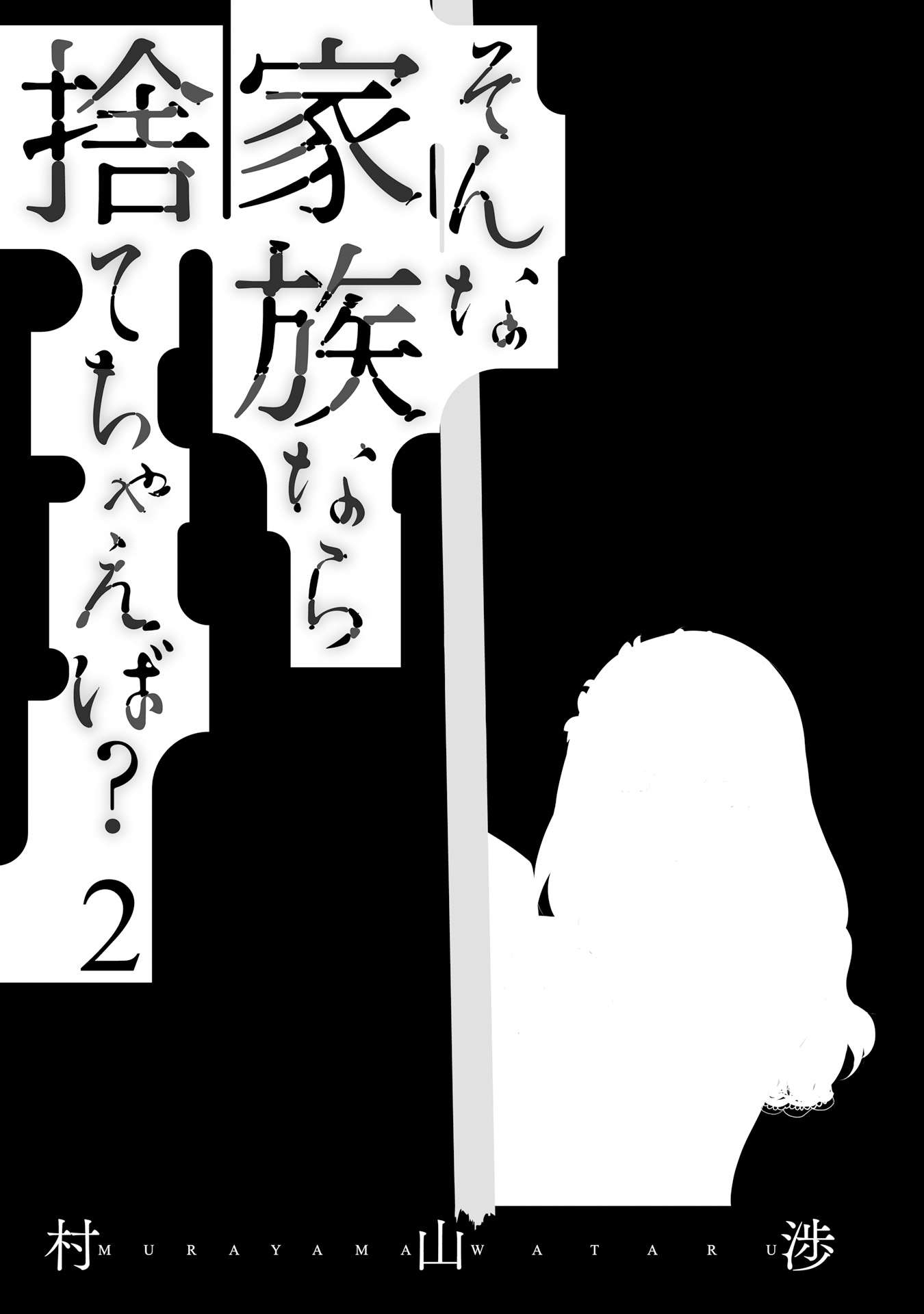 Sonna Kazoku Nara Sutechaeba? - chapter 8 - #3
