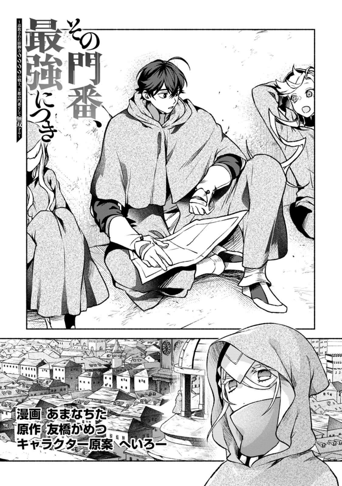Sono Monban, Saikyou Nitsuki: Tsuihou Sareta Bougyo Ryoku 9999 no Senshi, Ou Miyako no Monban Toshite Musou Suru - chapter 29 - #2