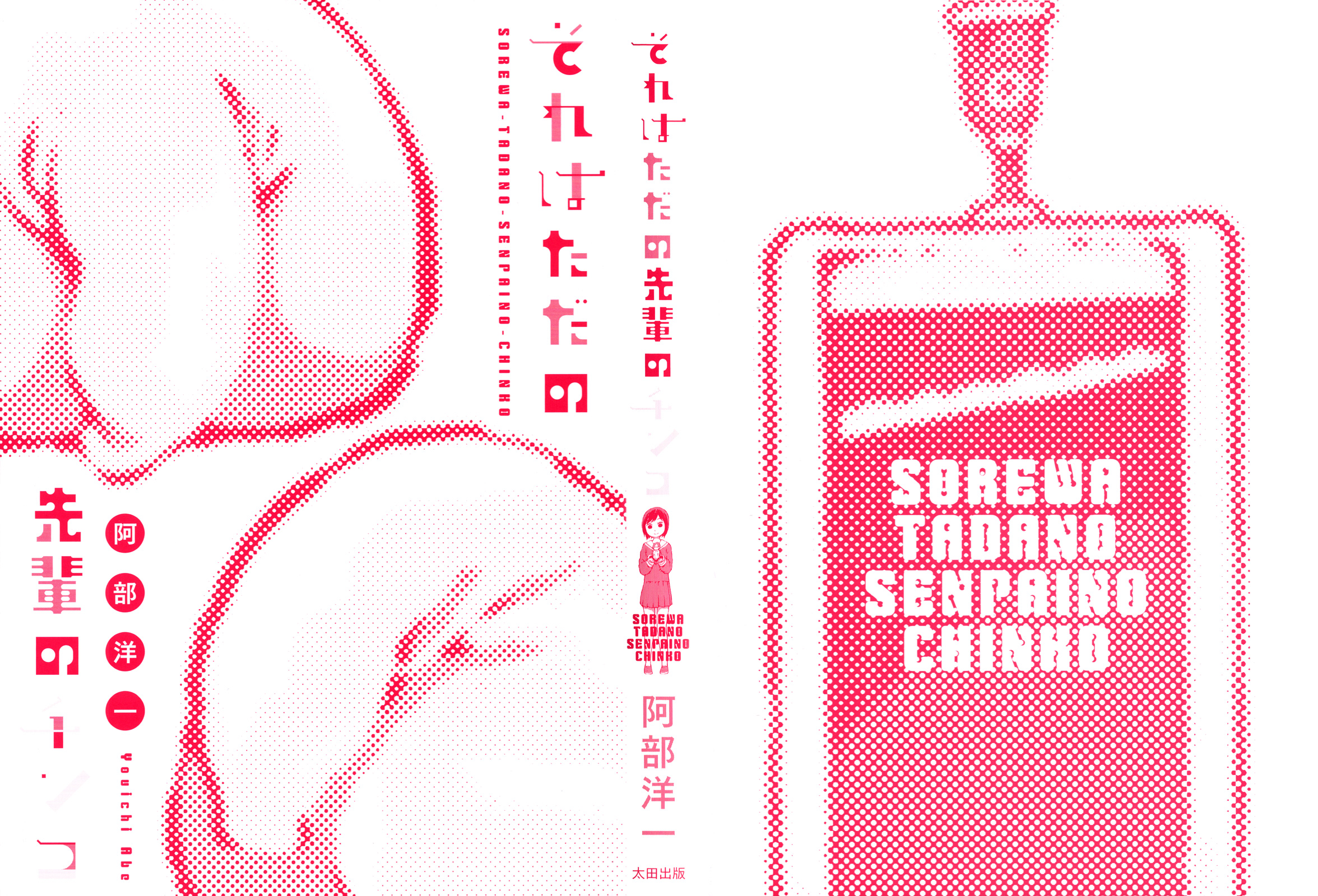 Sore wa Tada no Senpai no Chinko - chapter 1 - #3