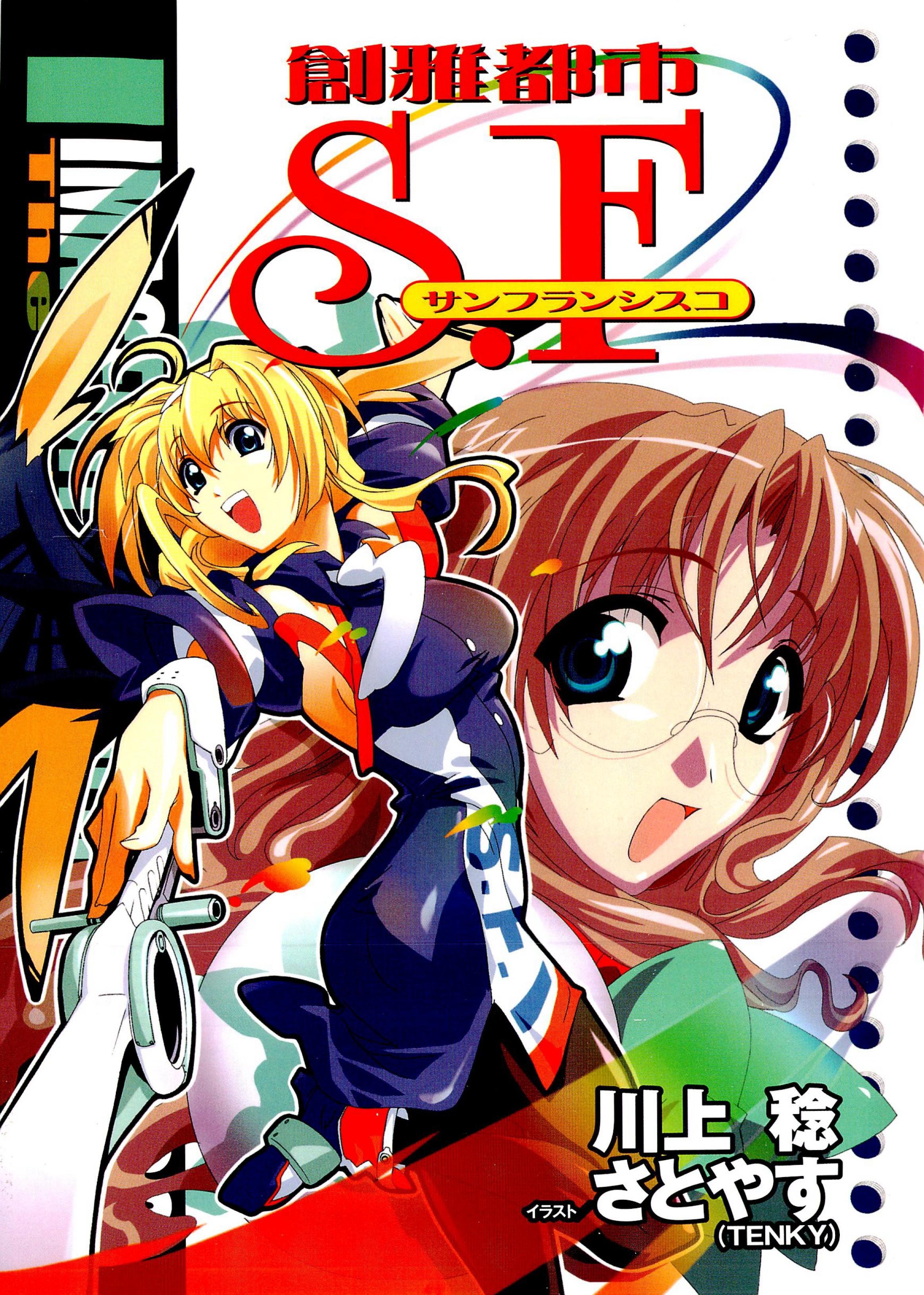 Souga Toshi S.f - chapter 0 - #2