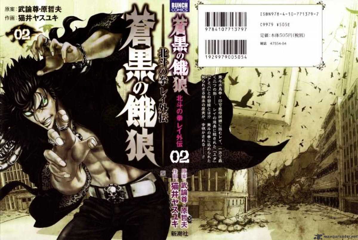 Fist of the North Star Rei Gaiden - chapter 9 - #2