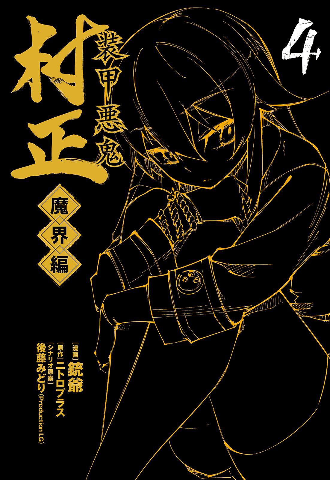 Soukou Akki Muramasa: Makai-Hen - chapter 19 - #1