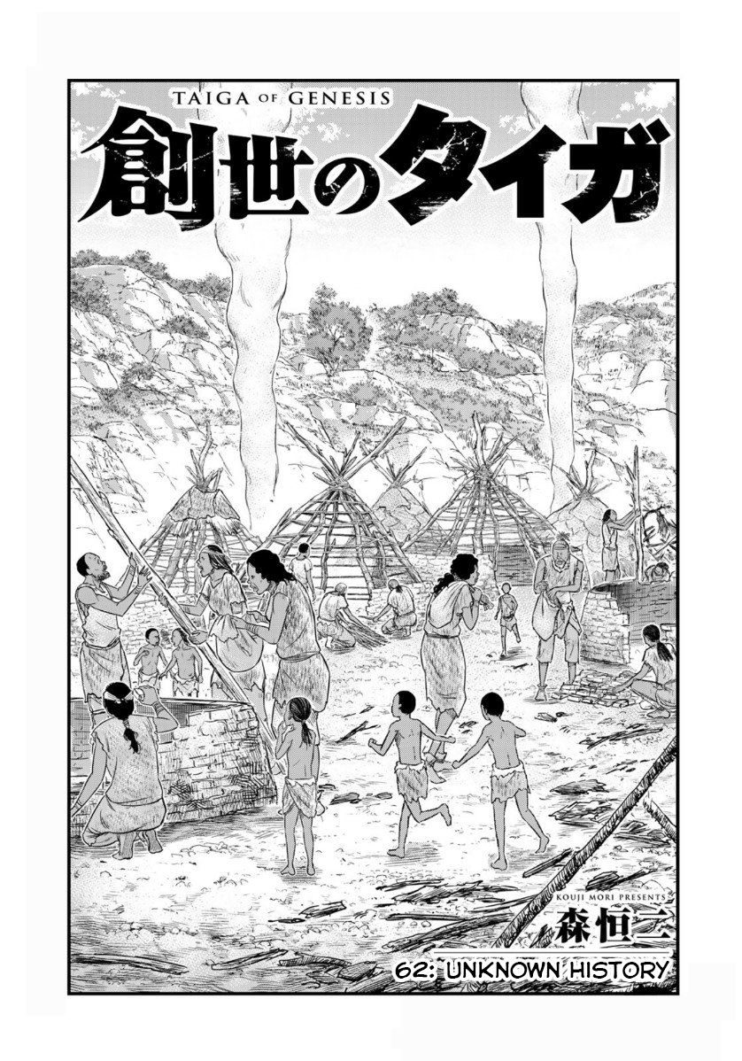 Sousei no Taiga - chapter 62 - #1