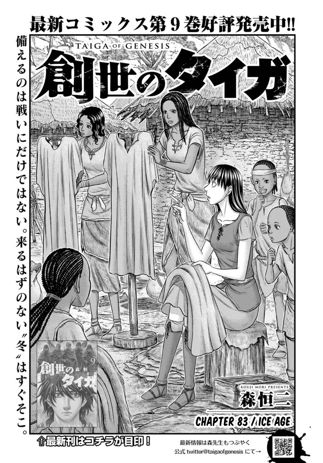Sousei no Taiga - chapter 83 - #3