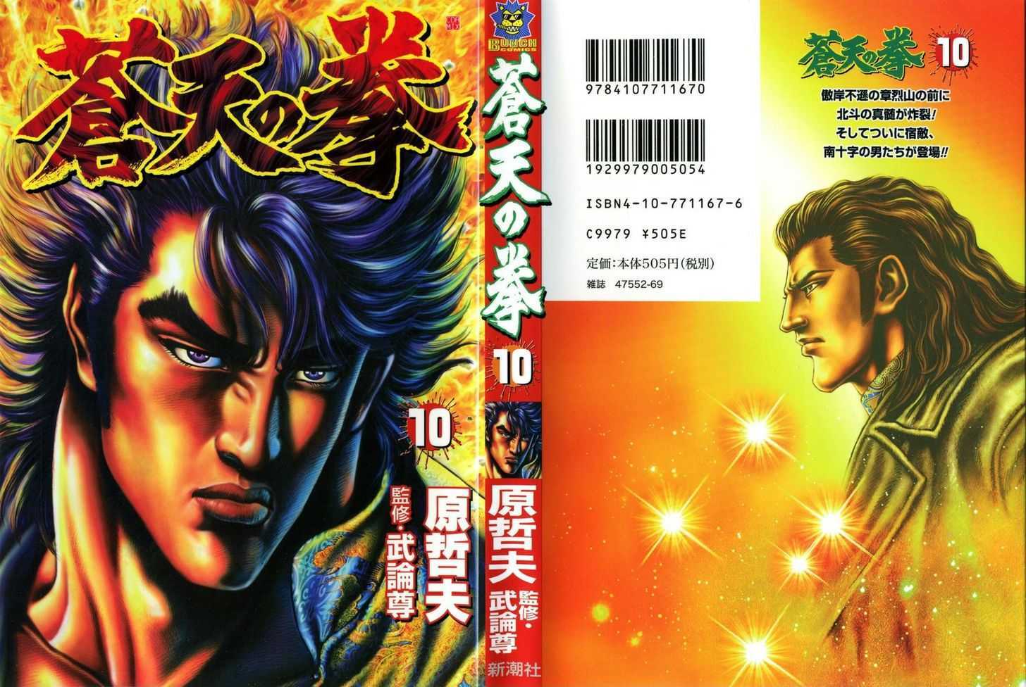 Fist of the Blue Sky - chapter 100 - #1