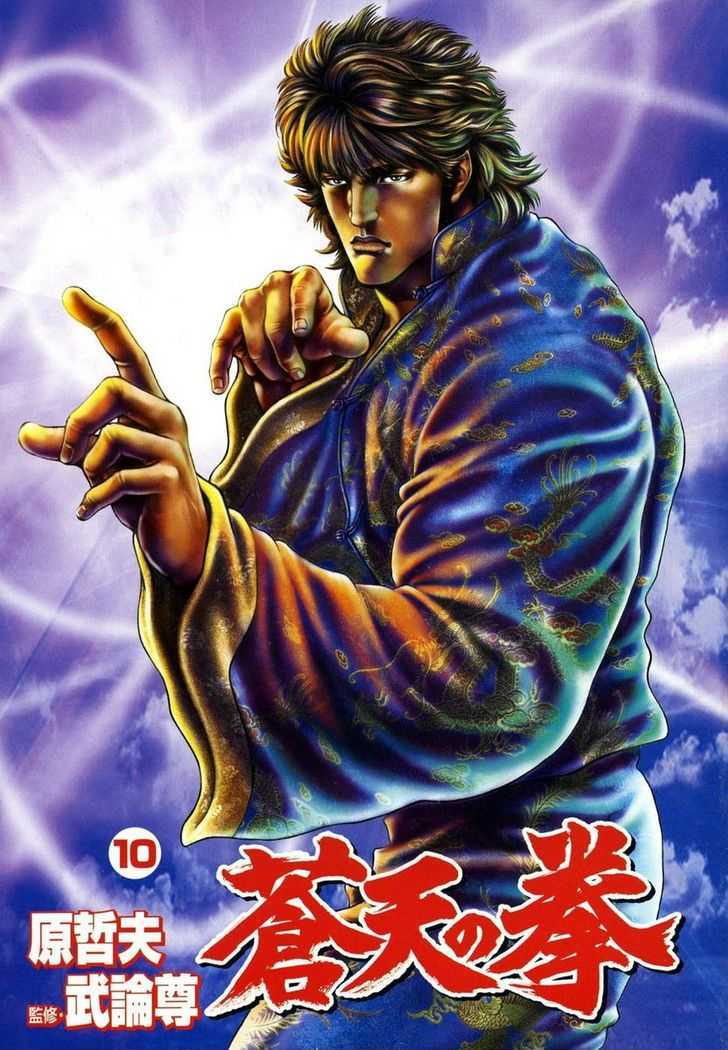 Fist of the Blue Sky - chapter 100 - #3