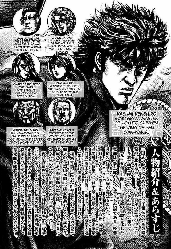 Fist of the Blue Sky - chapter 100 - #5