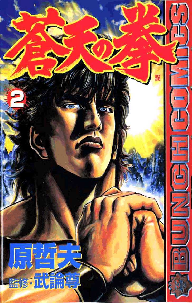 Fist of the Blue Sky - chapter 11 - #1