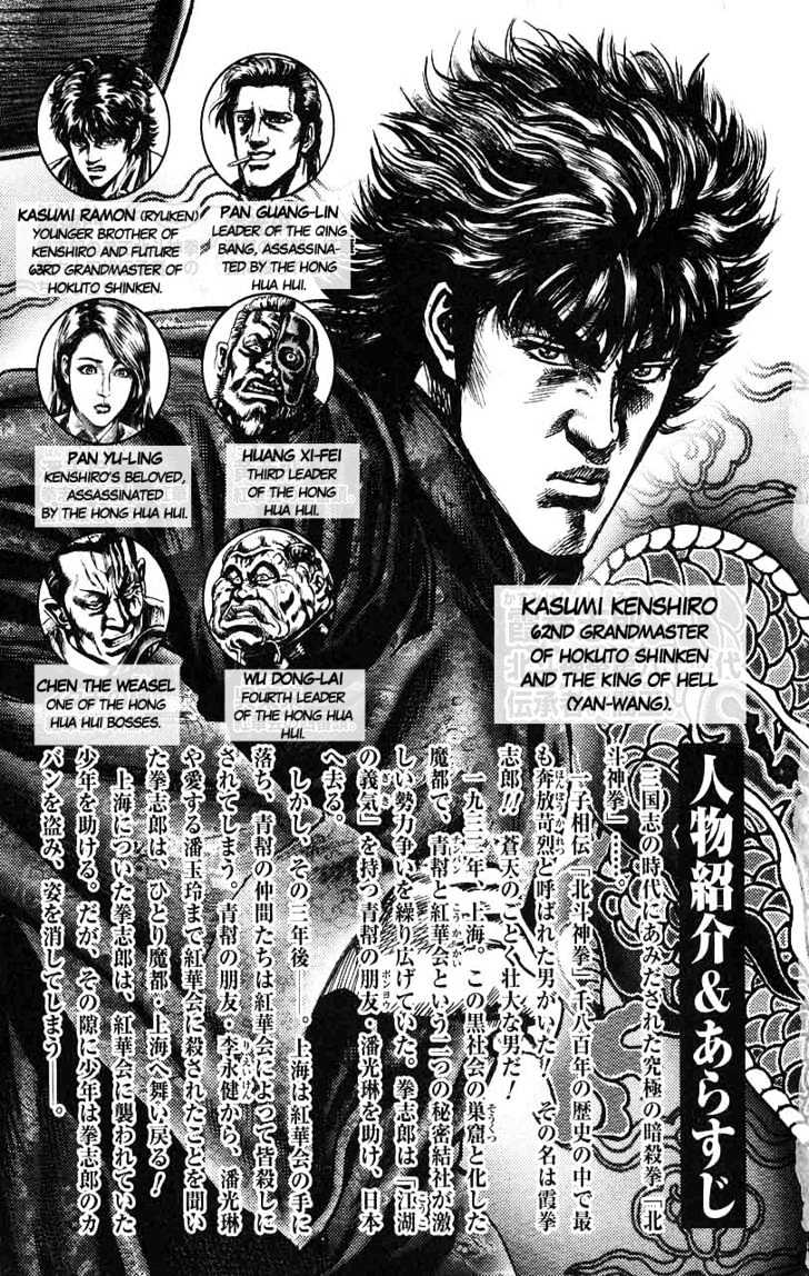 Fist of the Blue Sky - chapter 11 - #4