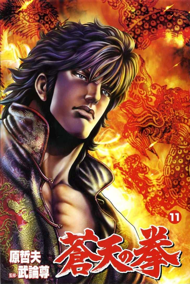 Fist of the Blue Sky - chapter 111 - #5