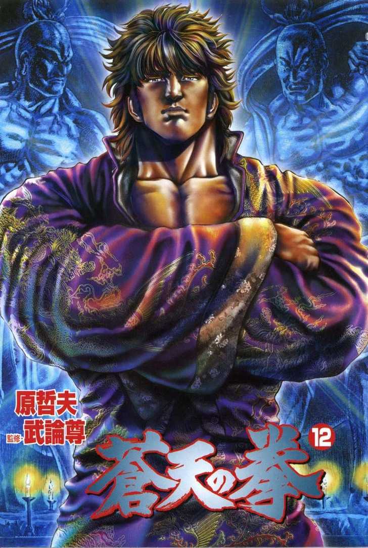 Fist of the Blue Sky - chapter 123 - #5