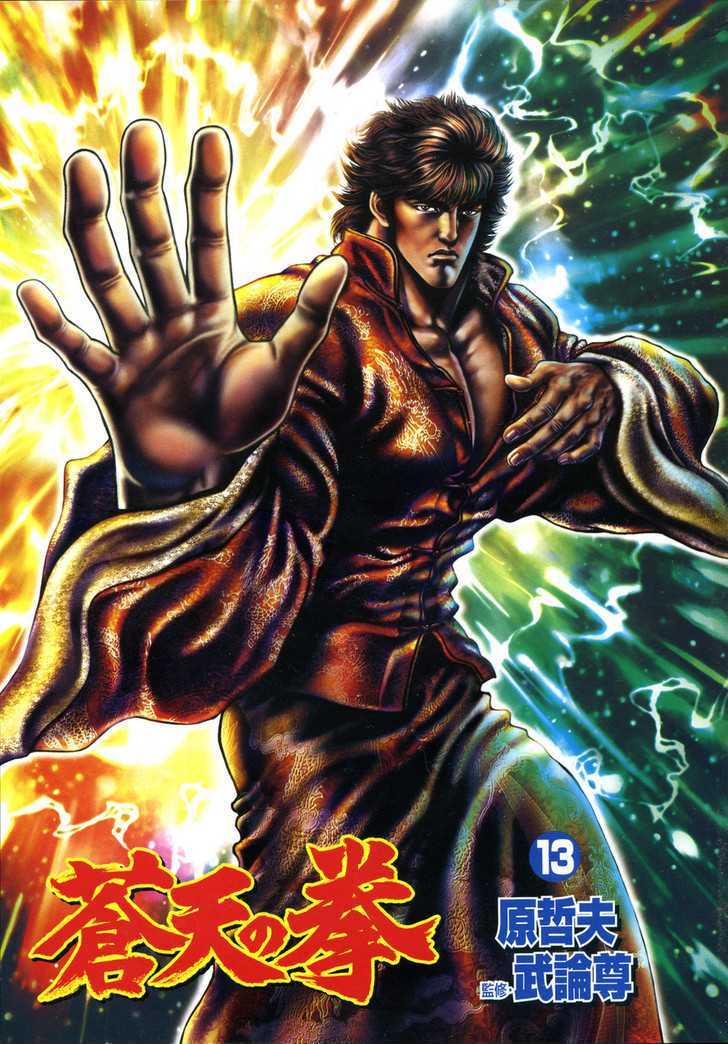 Fist of the Blue Sky - chapter 135 - #5