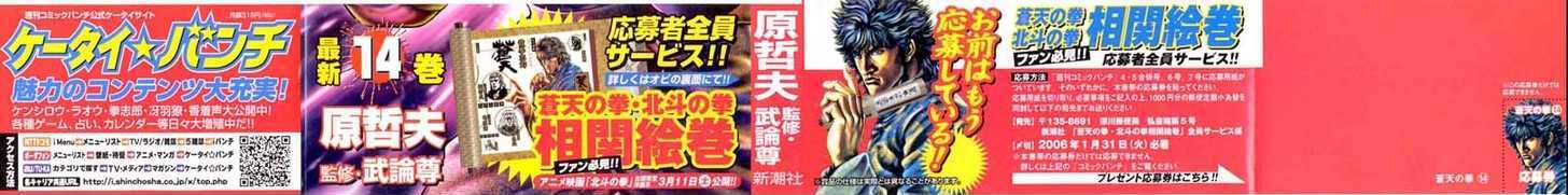 Fist of the Blue Sky - chapter 147 - #3