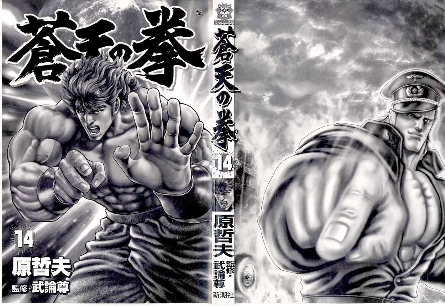 Fist of the Blue Sky - chapter 147 - #4