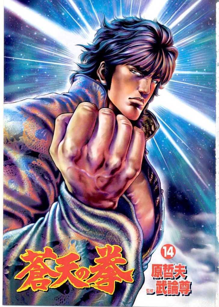 Fist of the Blue Sky - chapter 147 - #5