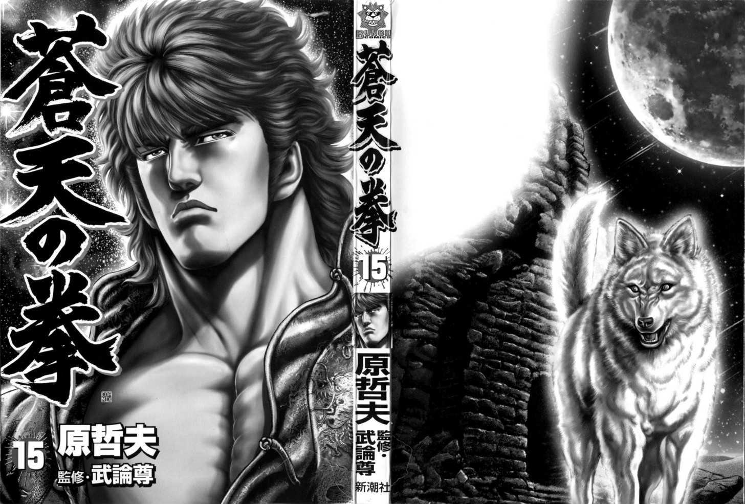 Fist of the Blue Sky - chapter 159 - #3