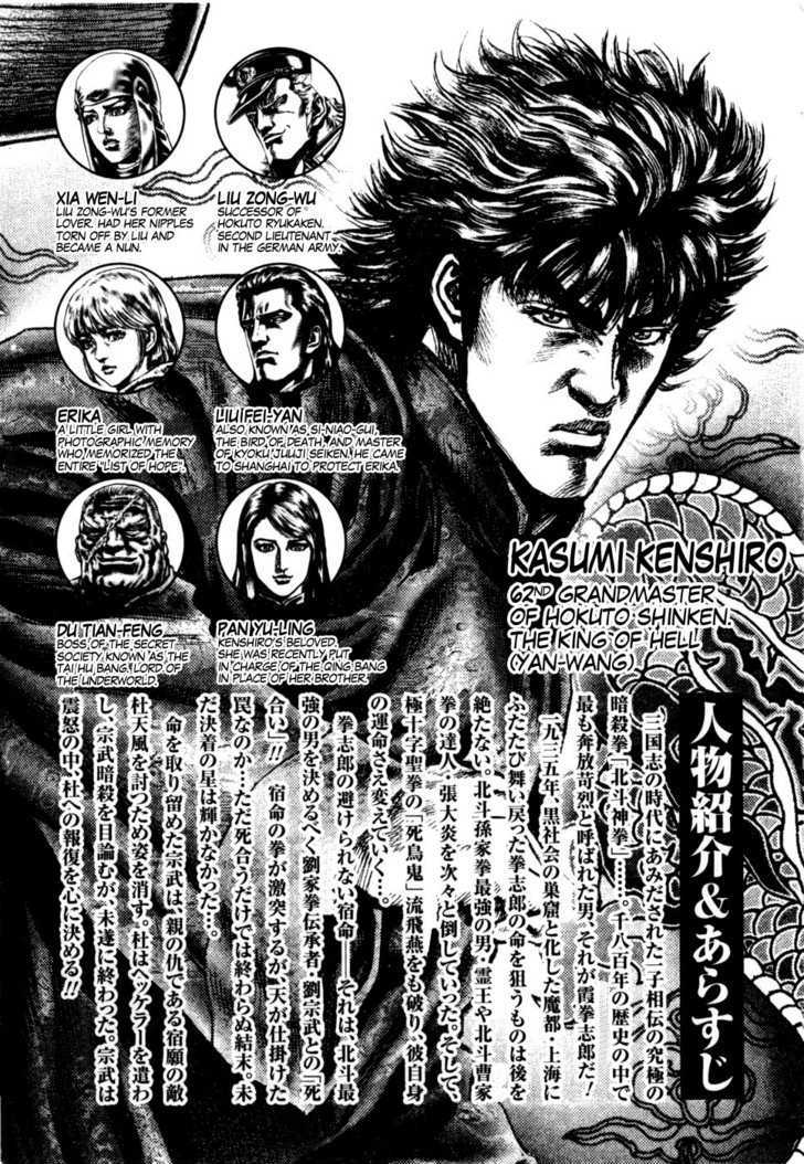 Fist of the Blue Sky - chapter 159 - #6