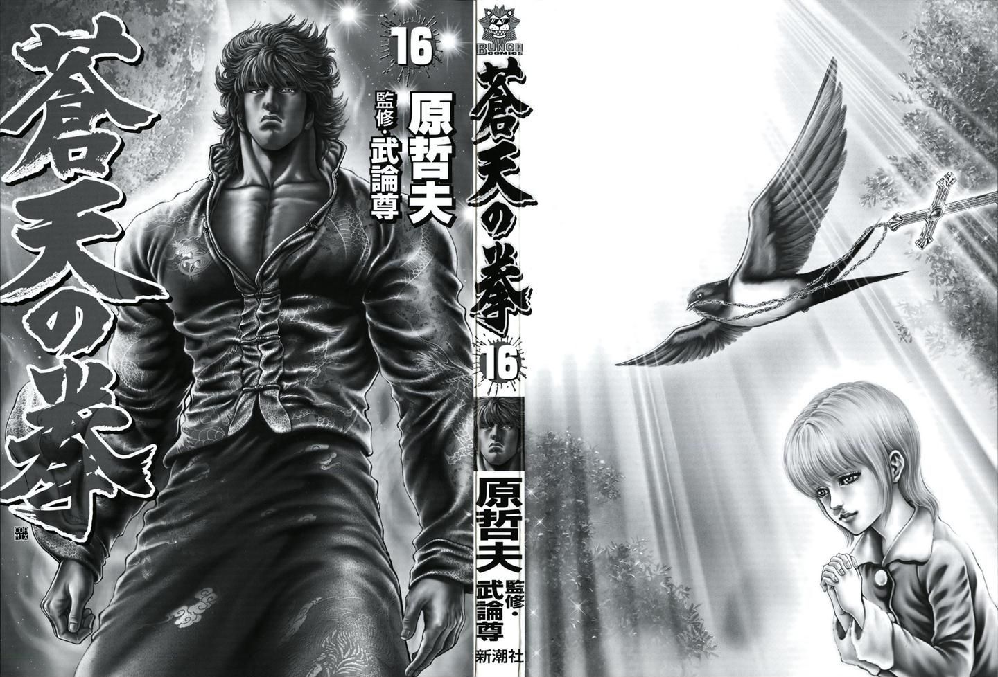 Fist of the Blue Sky - chapter 172 - #2