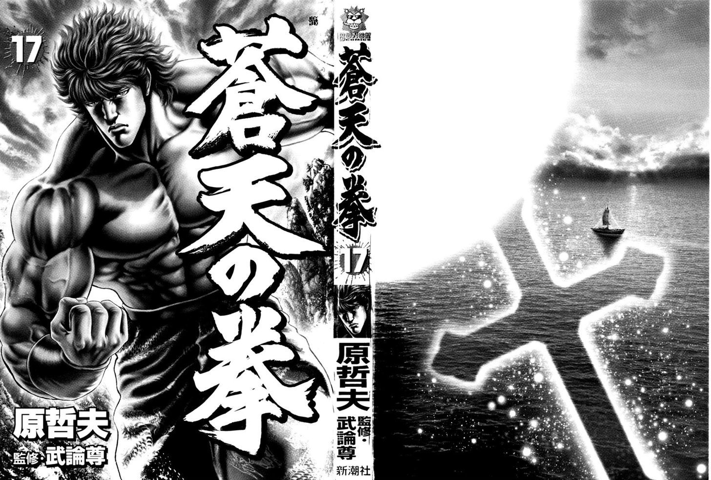 Fist of the Blue Sky - chapter 185 - #3