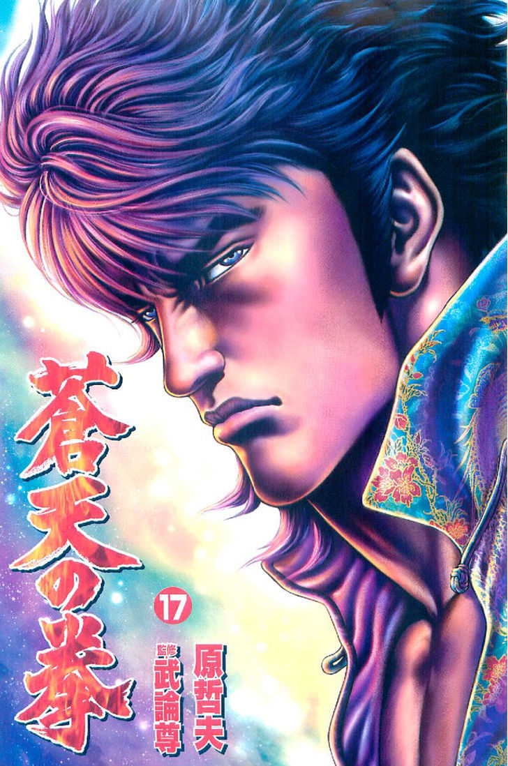 Fist of the Blue Sky - chapter 185 - #4