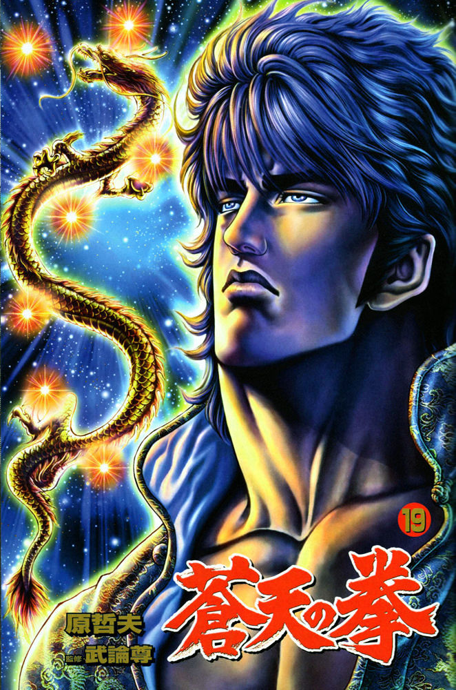 Fist of the Blue Sky - chapter 210 - #4