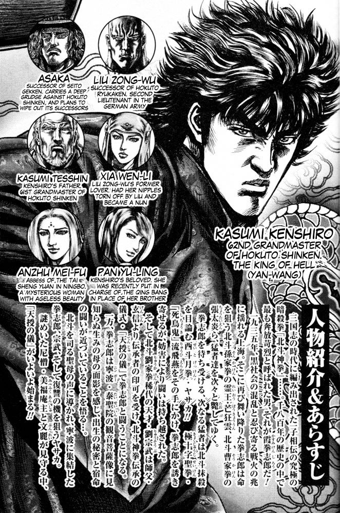 Fist of the Blue Sky - chapter 210 - #6