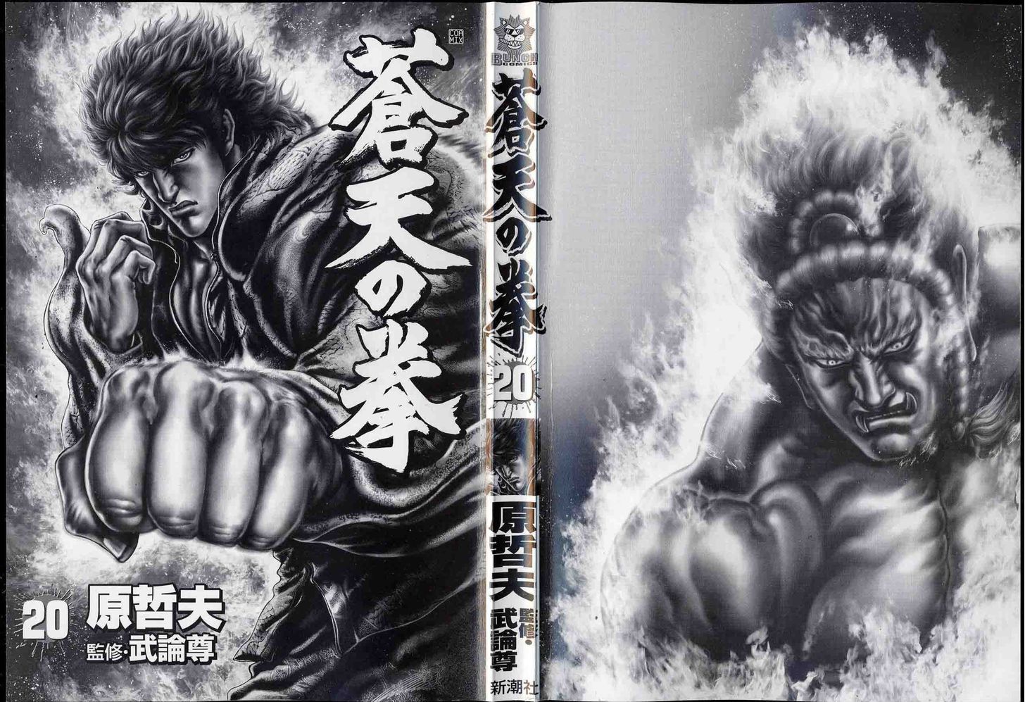 Fist of the Blue Sky - chapter 223 - #4