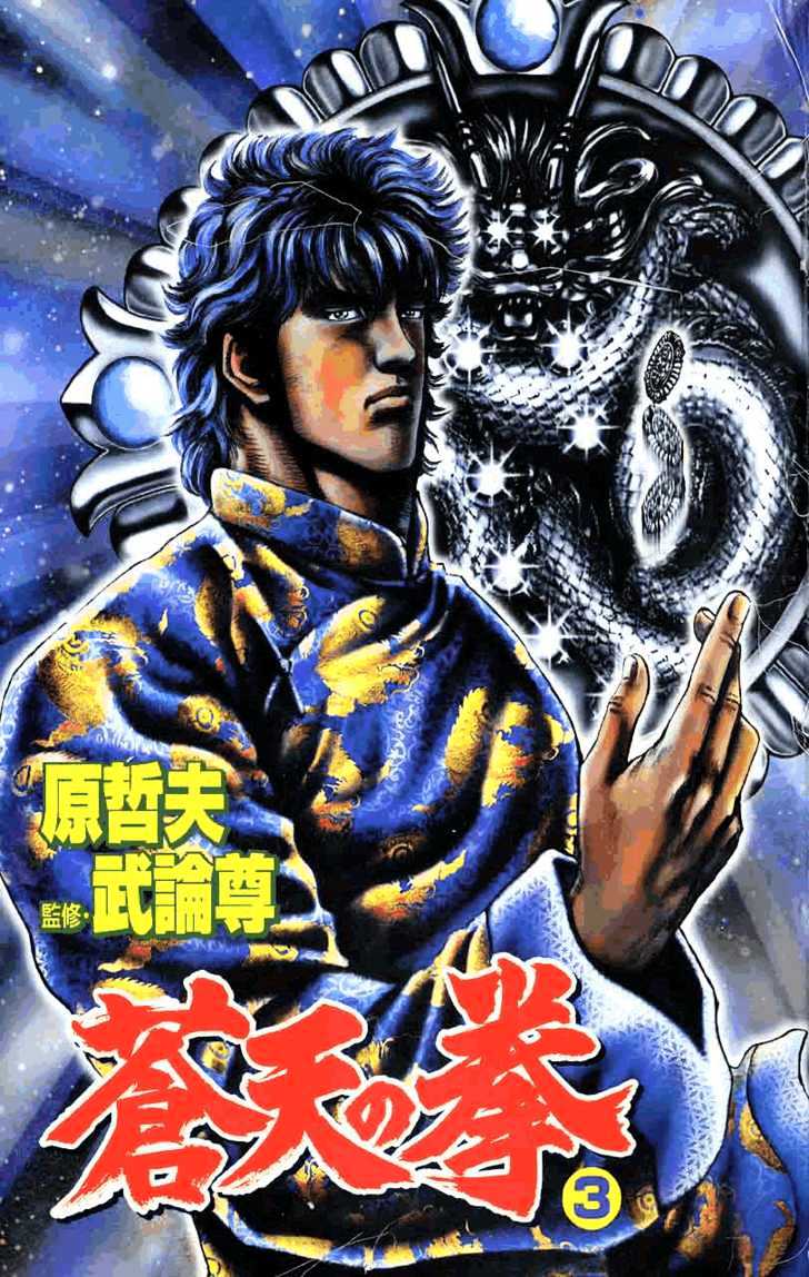 Fist of the Blue Sky - chapter 23 - #2
