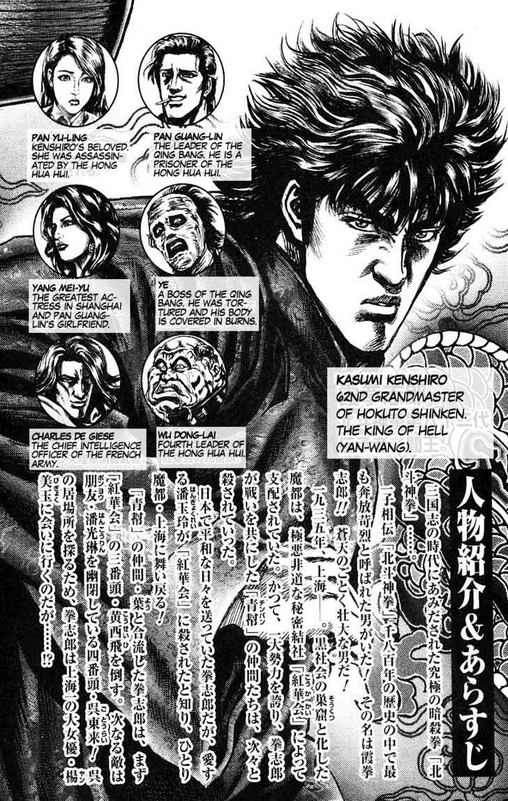 Fist of the Blue Sky - chapter 23 - #4