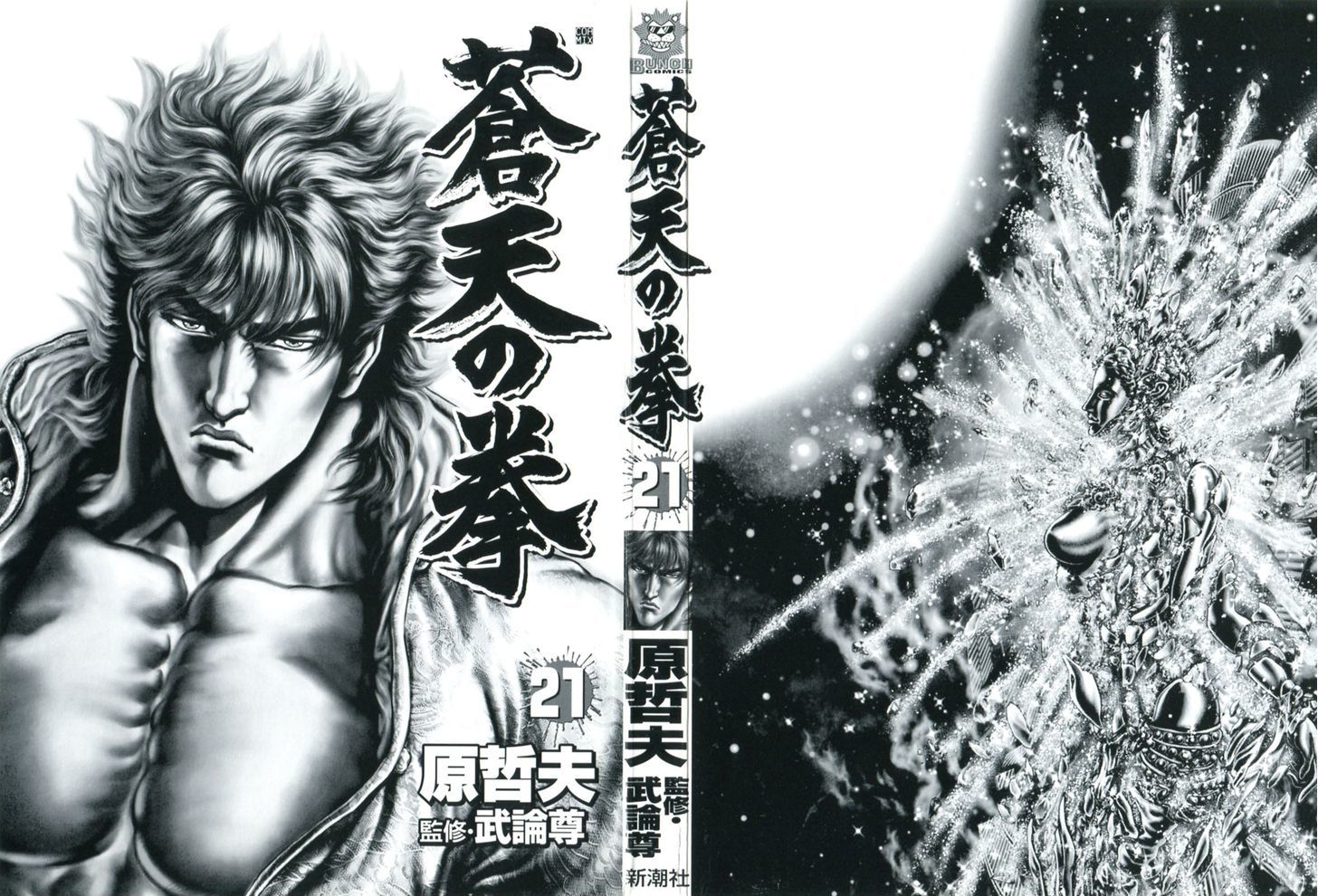 Fist of the Blue Sky - chapter 233 - #3