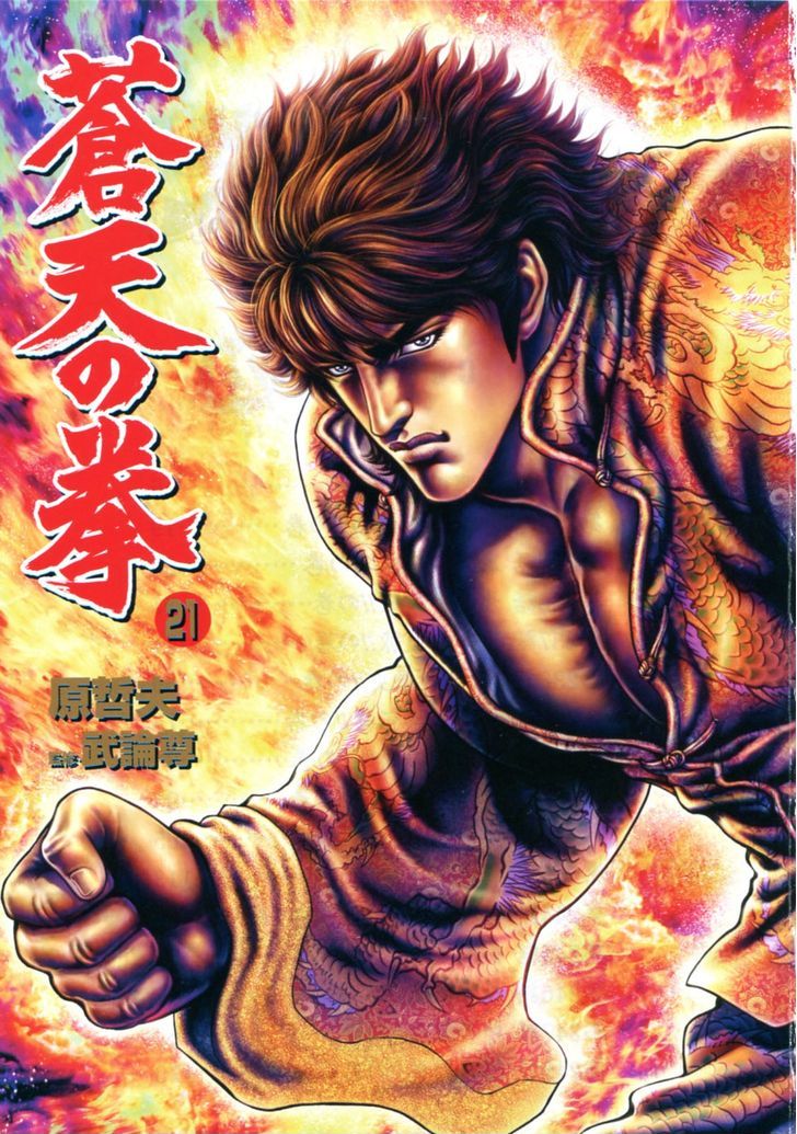 Fist of the Blue Sky - chapter 233 - #4