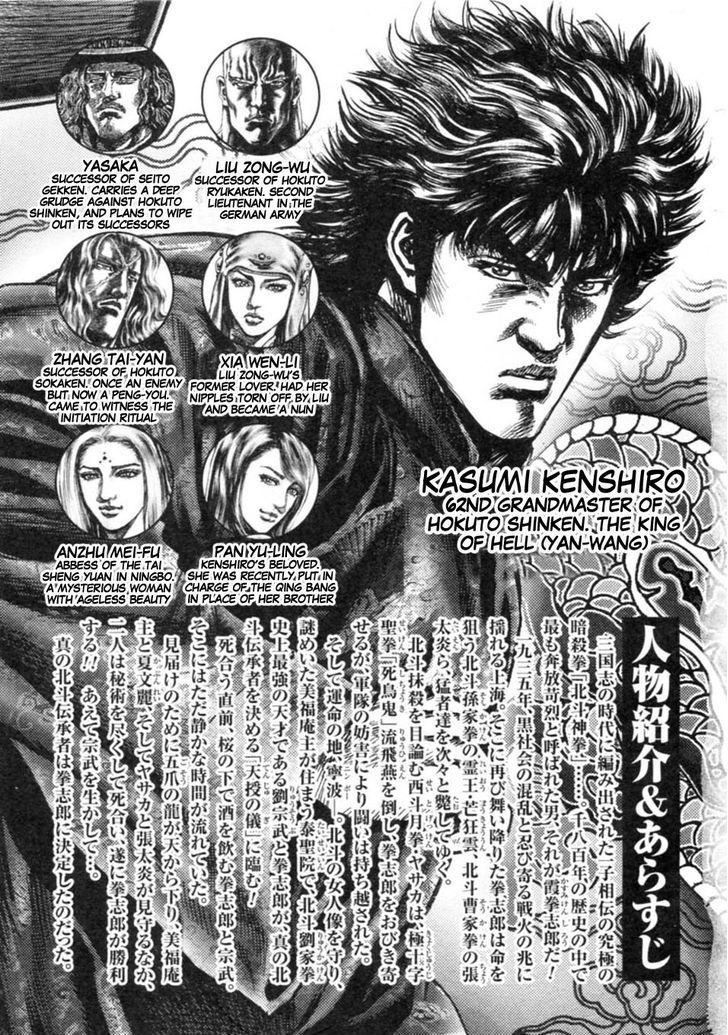 Fist of the Blue Sky - chapter 233 - #6
