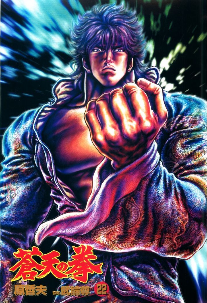 Fist of the Blue Sky - chapter 249 - #4