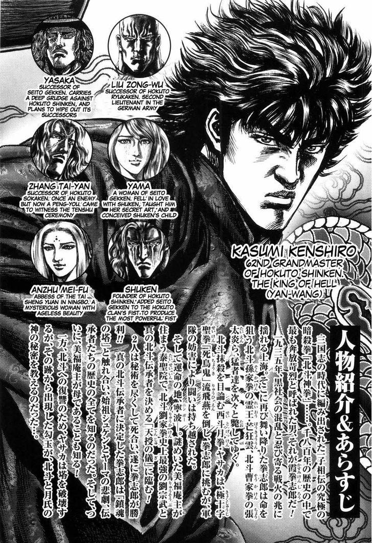 Fist of the Blue Sky - chapter 249 - #6
