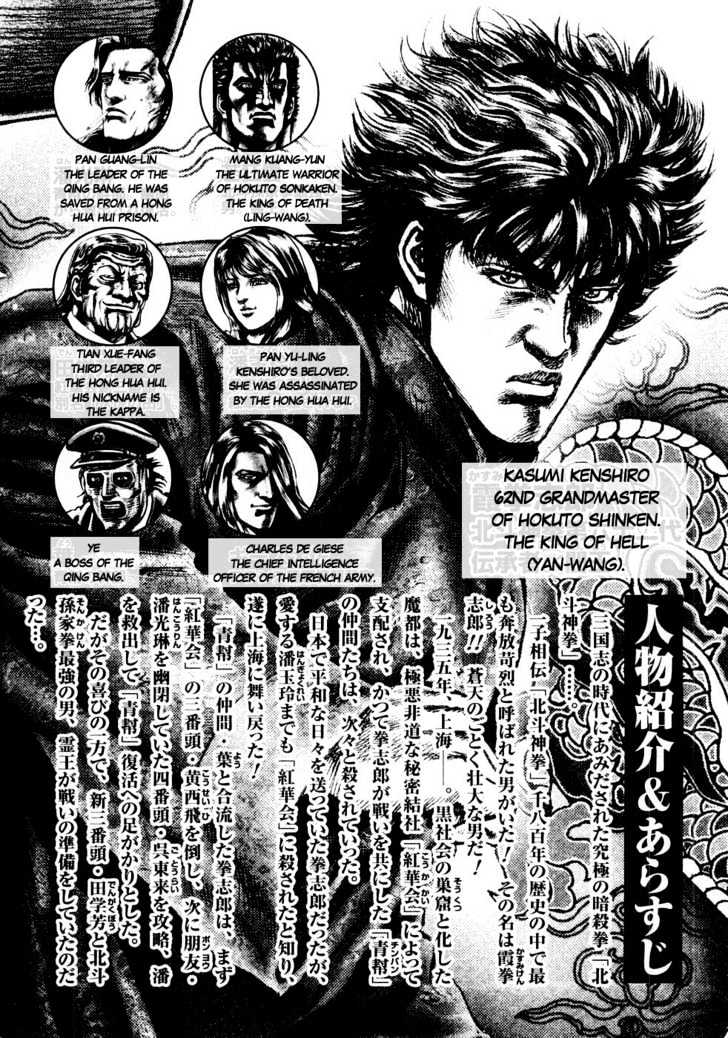 Fist of the Blue Sky - chapter 34 - #4