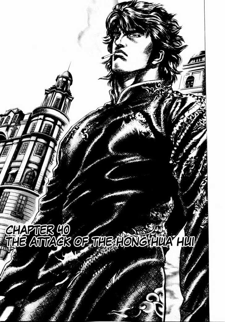 Fist of the Blue Sky - chapter 40 - #2