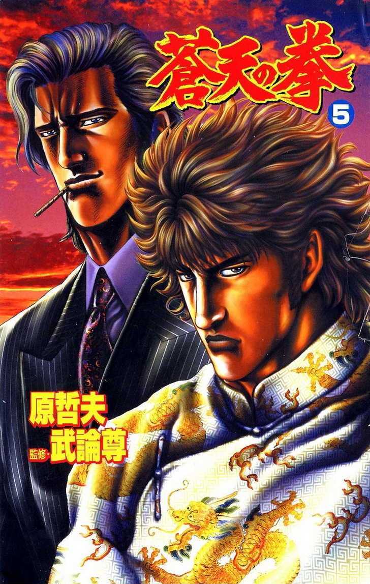 Fist of the Blue Sky - chapter 45 - #2