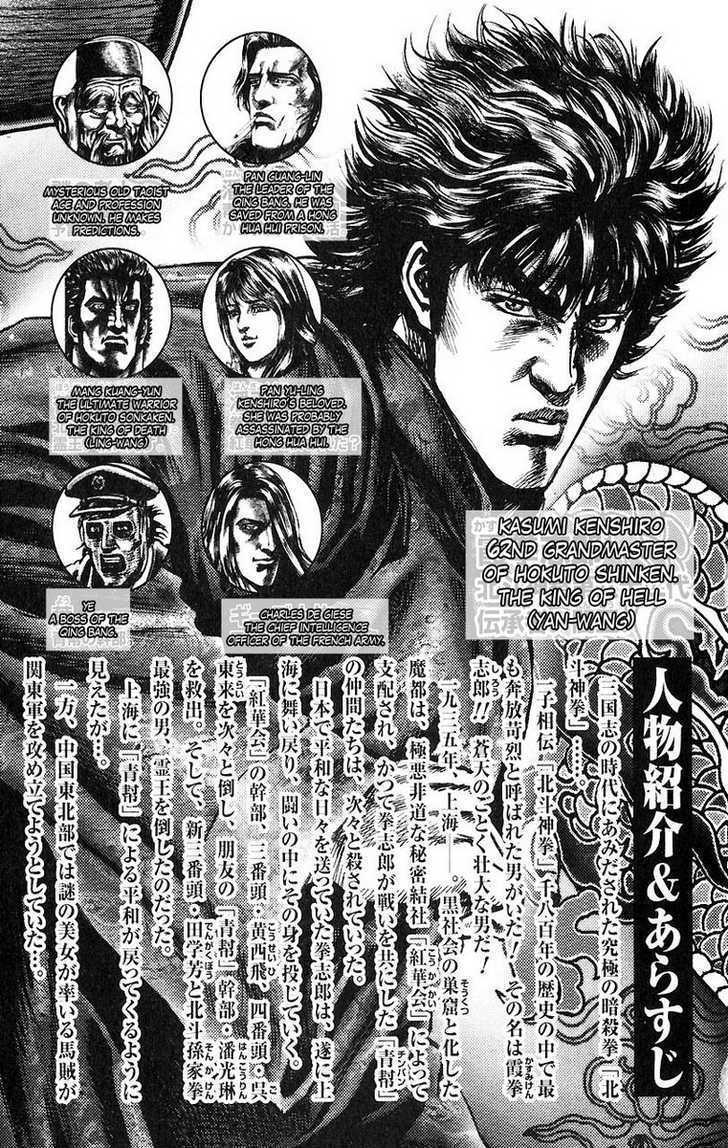 Fist of the Blue Sky - chapter 45 - #4
