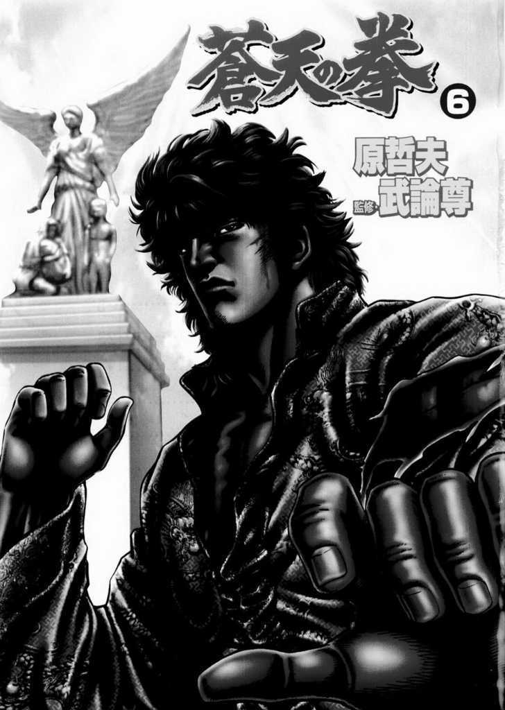 Fist of the Blue Sky - chapter 56 - #2