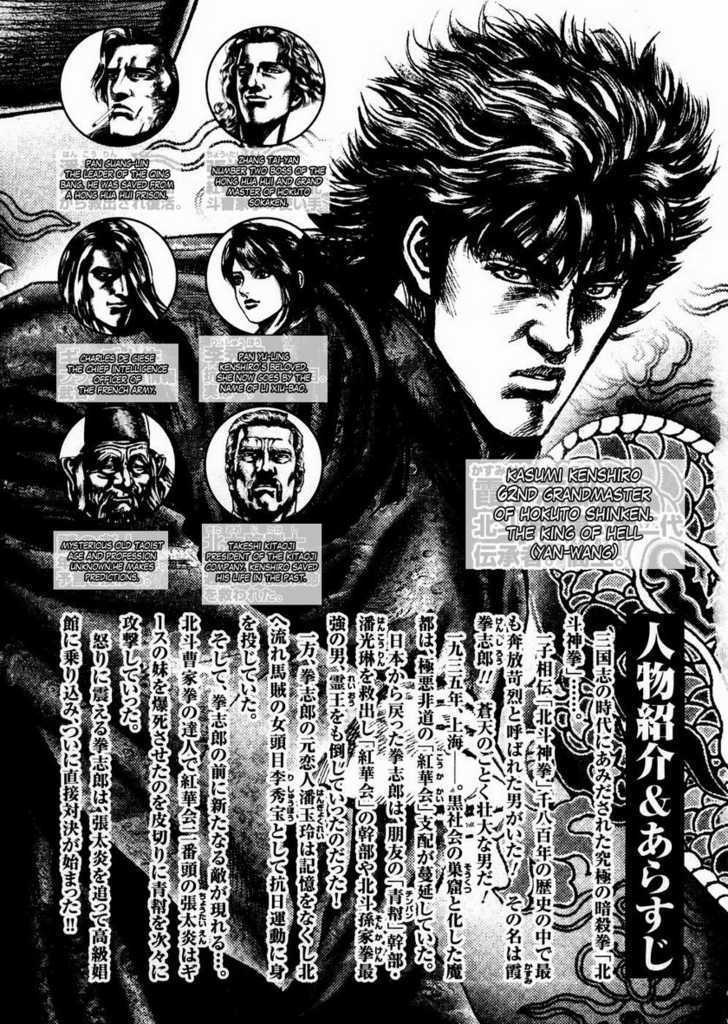 Fist of the Blue Sky - chapter 56 - #4