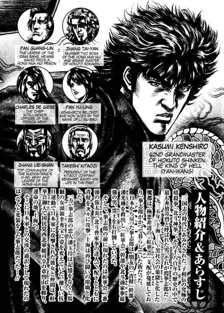 Fist of the Blue Sky - chapter 67 - #4